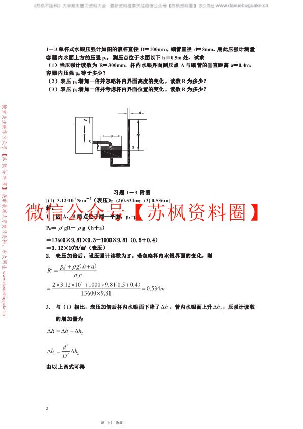 化工原理